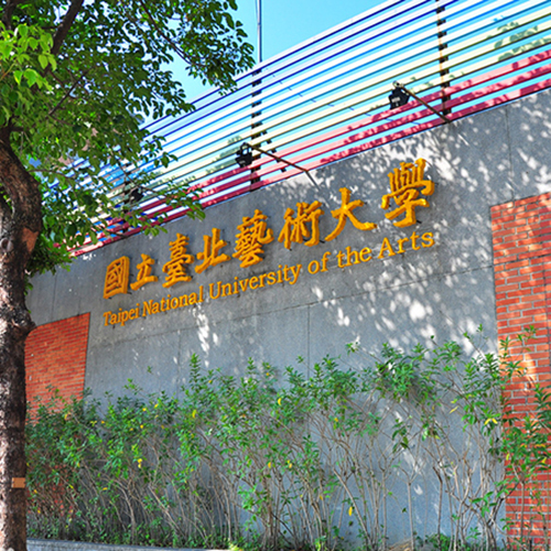 国立台北艺术大学