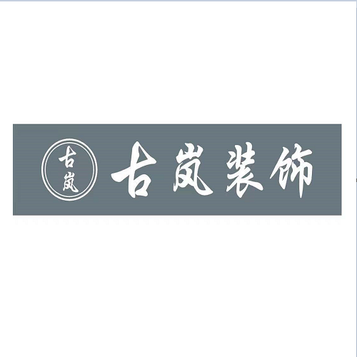 古岚装饰 都会外滩8幢二单元1102室水电全景图