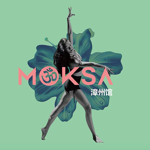 MOKSA无界瑜伽普拉提(漳州融信店)