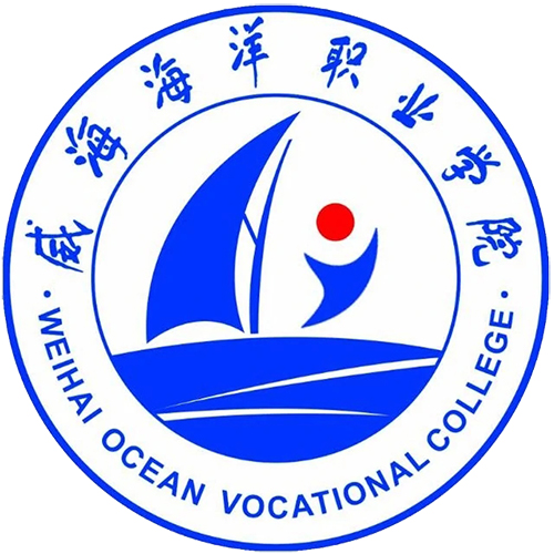 威海海洋职业学院