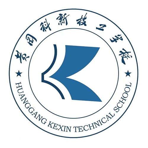 黄冈科新技工学校