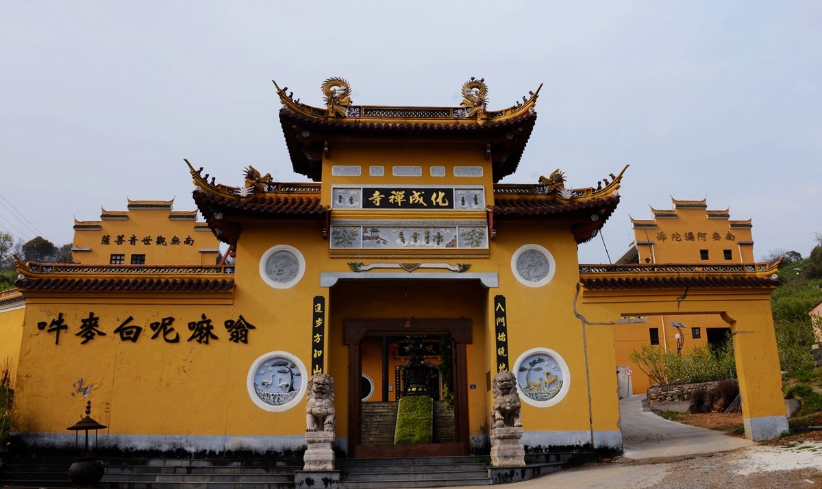 舟山金塘化成禅寺收藏