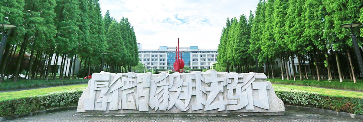 浙江警官职业学院