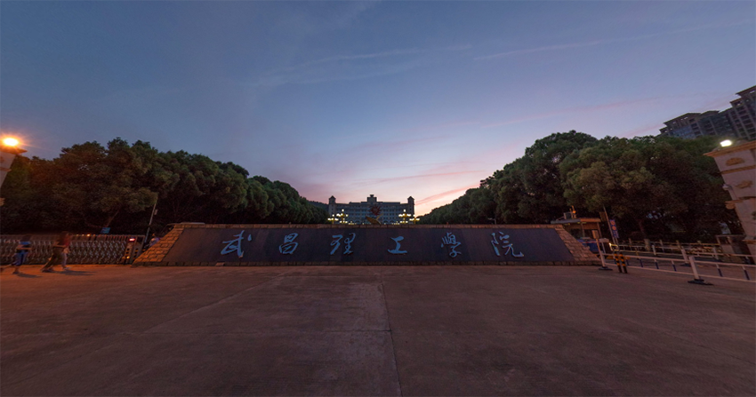 武昌理工学院