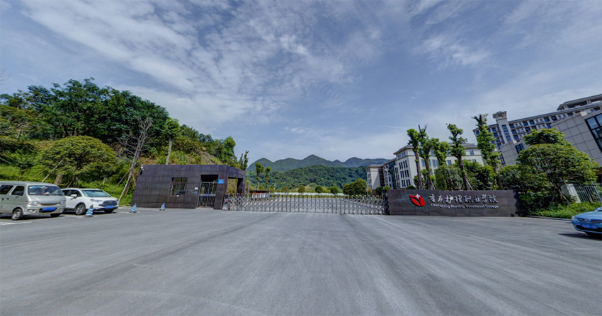 重庆护理职业学院