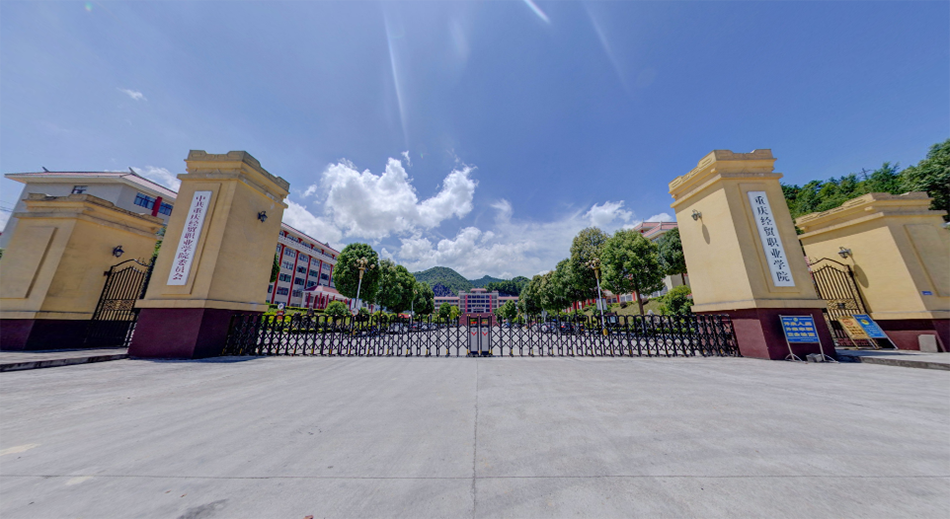 重庆经贸职业学院