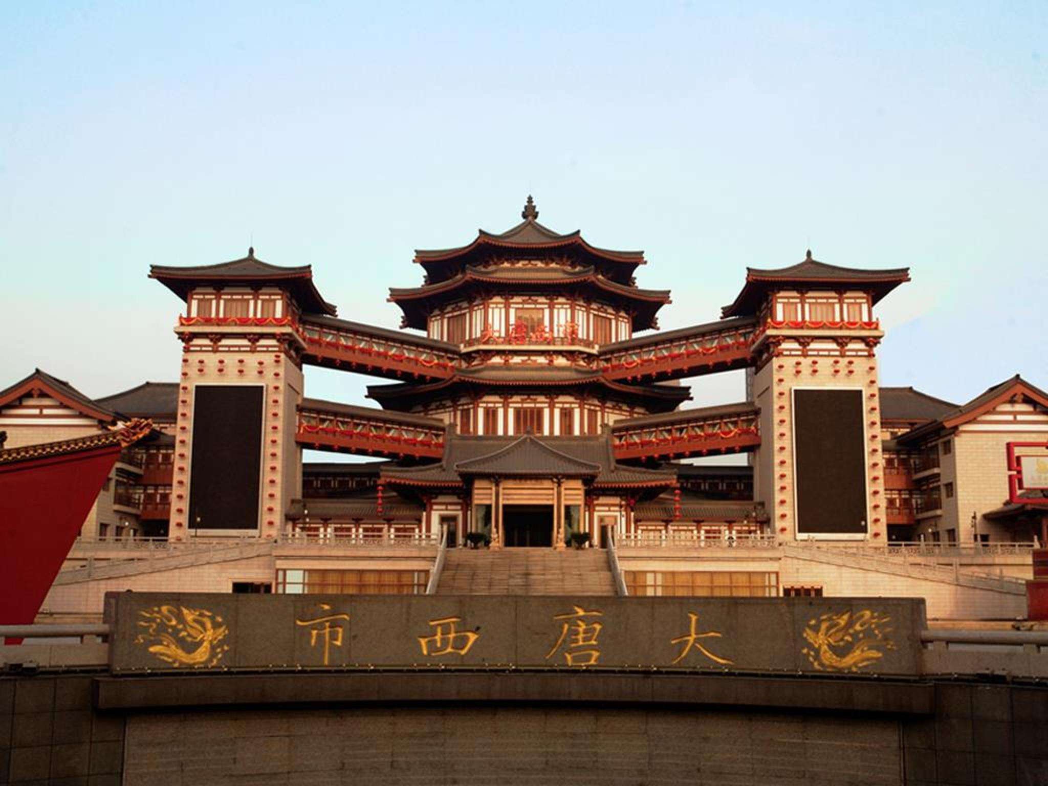 西安大唐西市