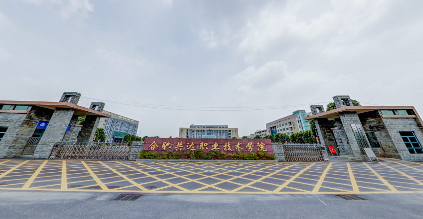 合肥共达职业技术学院