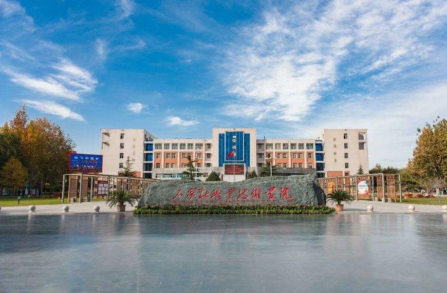 石家庄邮电职业技术学院
