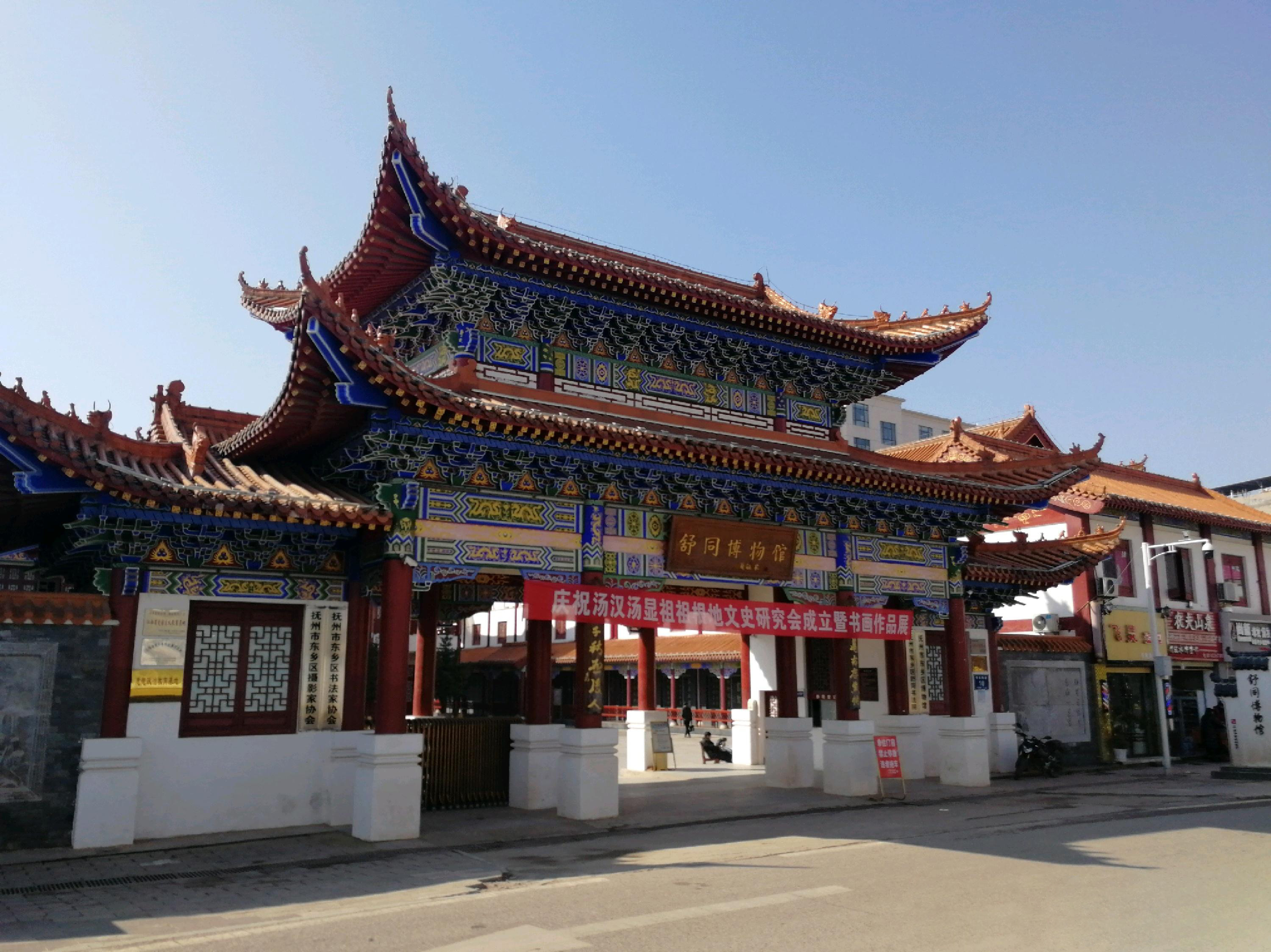 抚州舒同博物馆